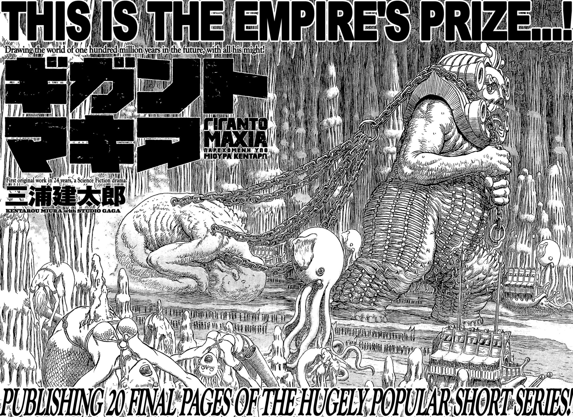 Berserk mini-series by Kentaro Miura, scanlation by Evil Geniuses