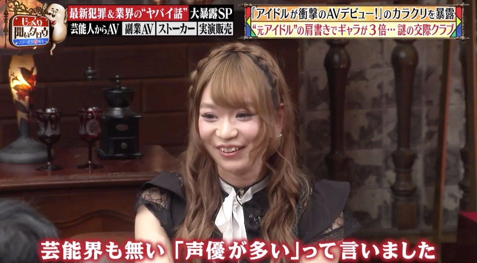 “There’s also none of this in the entertainment business. I said there’s a lot in voice acting.”