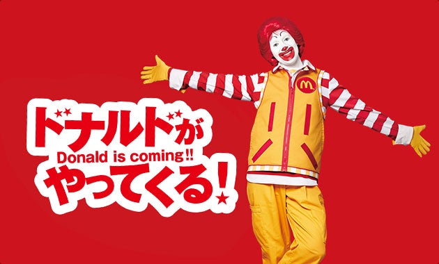 Image: McDonald’s Japan