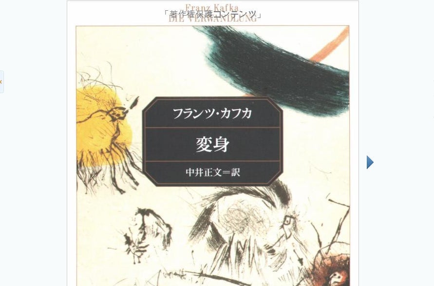 Screenshot: Franz Kafka Henshin