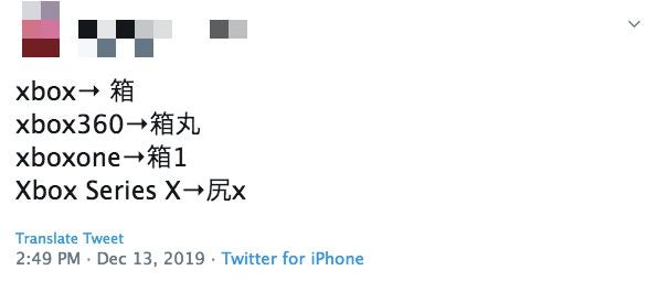 Xbox is Hako (box), Xbox 360 Is Hako Maru (circle), Xboxone is Hako 1, Xbox Series X is Shiri X (Butt X)