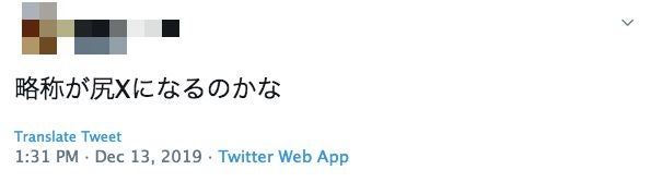 I guess the abbreviation is going to be Butt X.