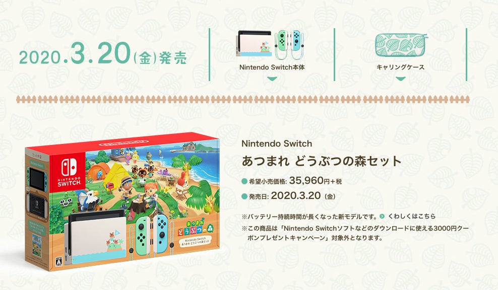 Screenshot: Nintendo.co.jp