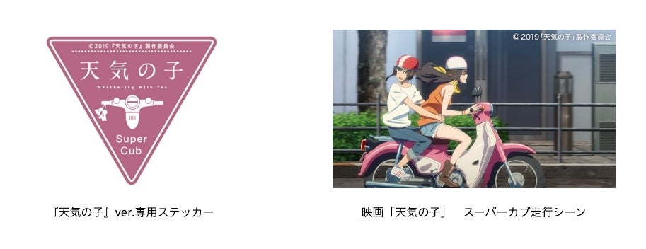 Image: Honda/Weathering With You