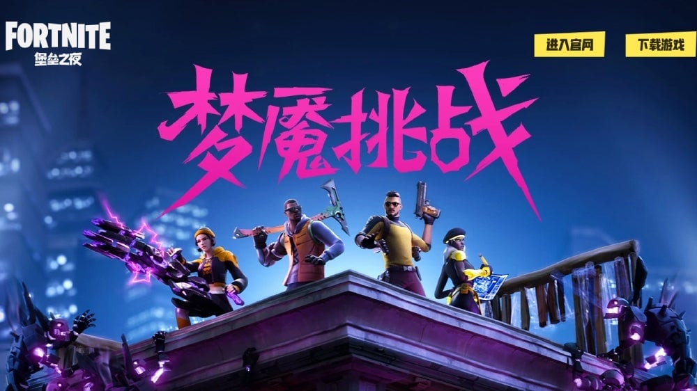 Image: Fortnite China