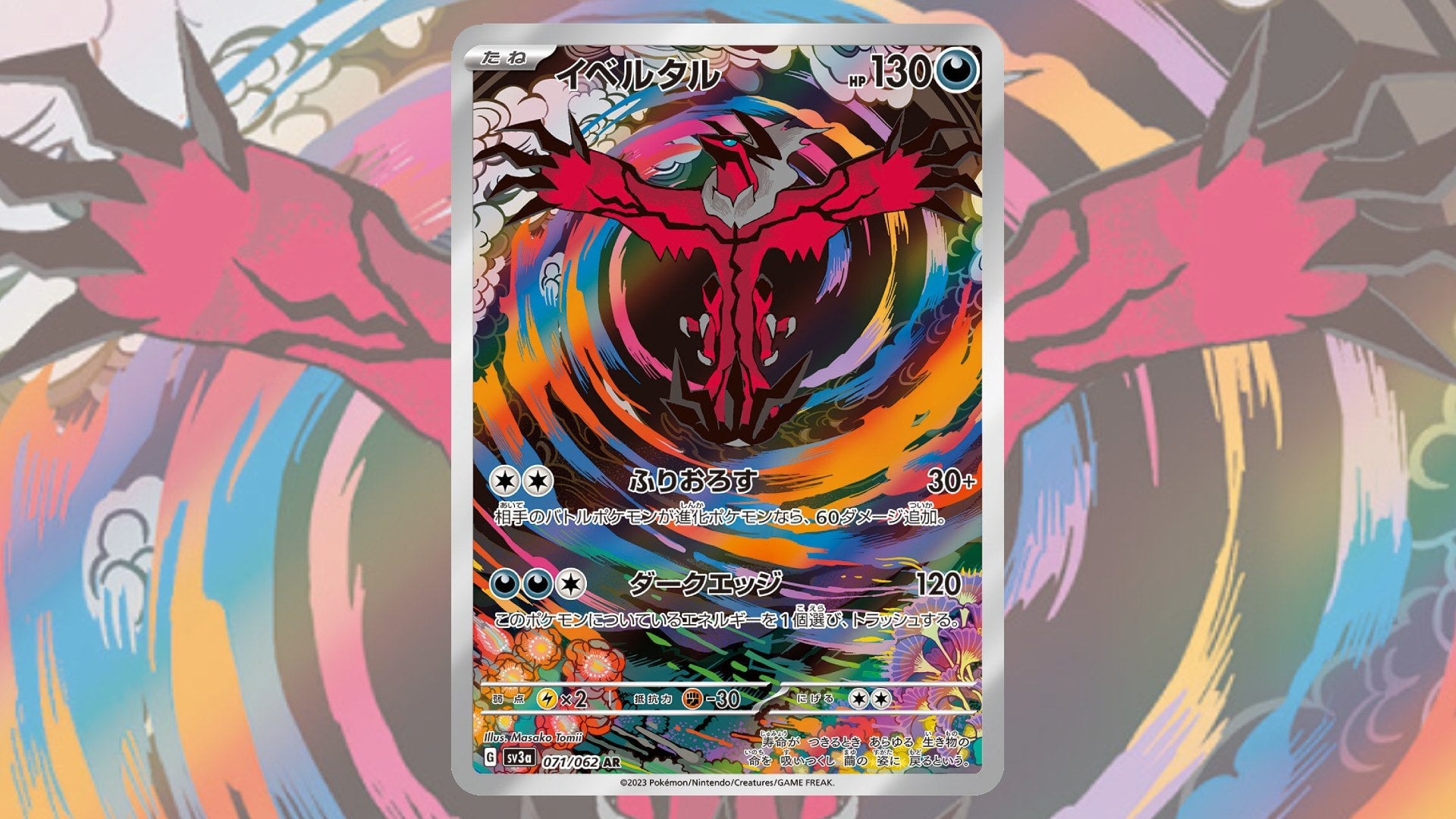 Image: Yveltal Illustration Rare