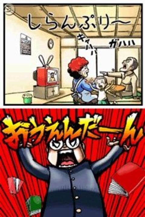 Osu! Tatakae! Ouendan