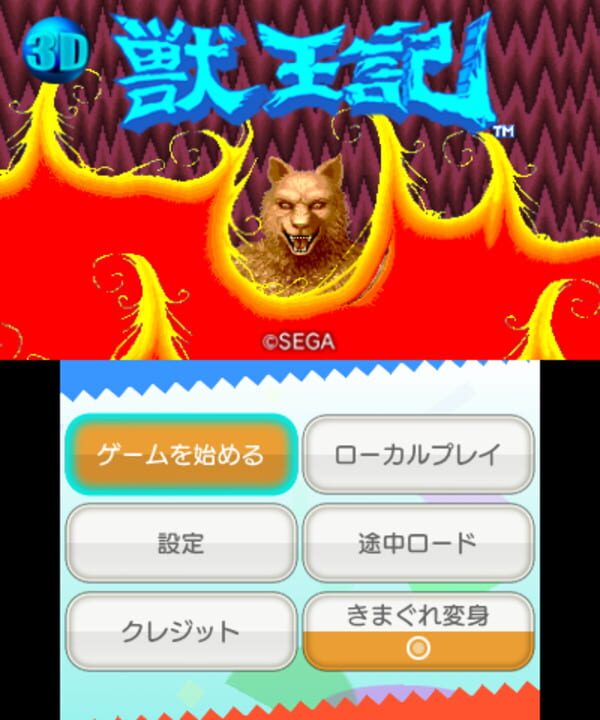 3D Altered Beast
