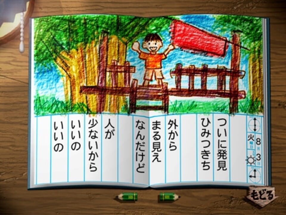 Boku no Natsuyasumi 2: Umi no Bouken-hen