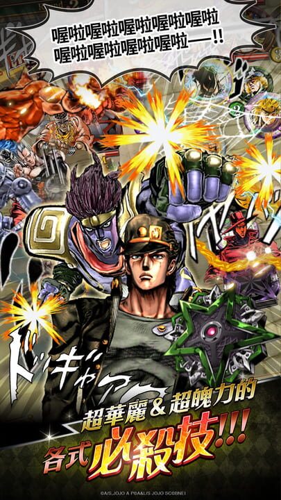 JoJo’s Bizarre Adventure: Stardust Shooters