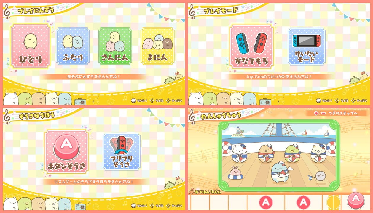 Sumikko Gurashi: Minna de Rhythm Party