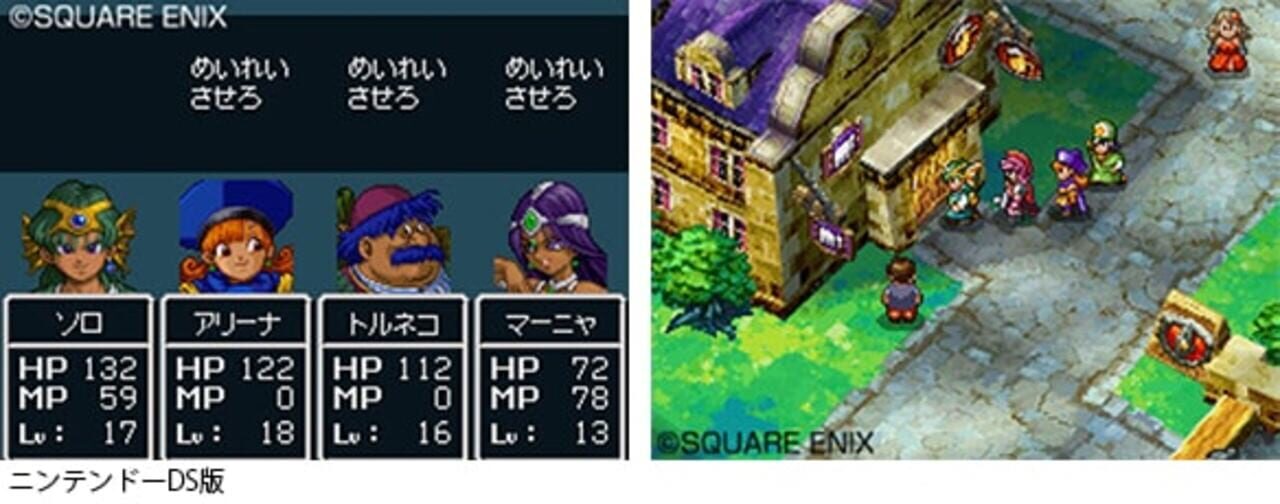 Dragon Quest IV: Michibikareshi Mono-tachi