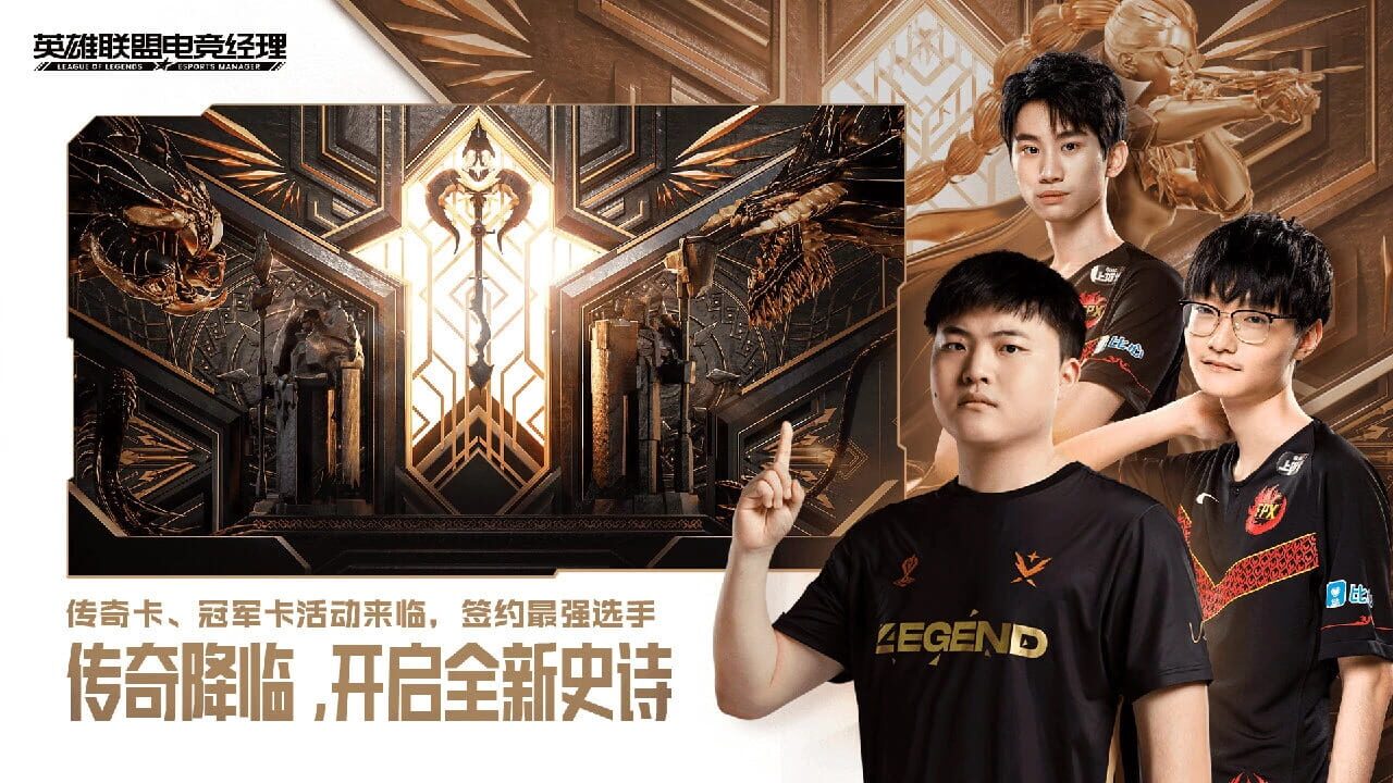 League of Legends: Esports Manager