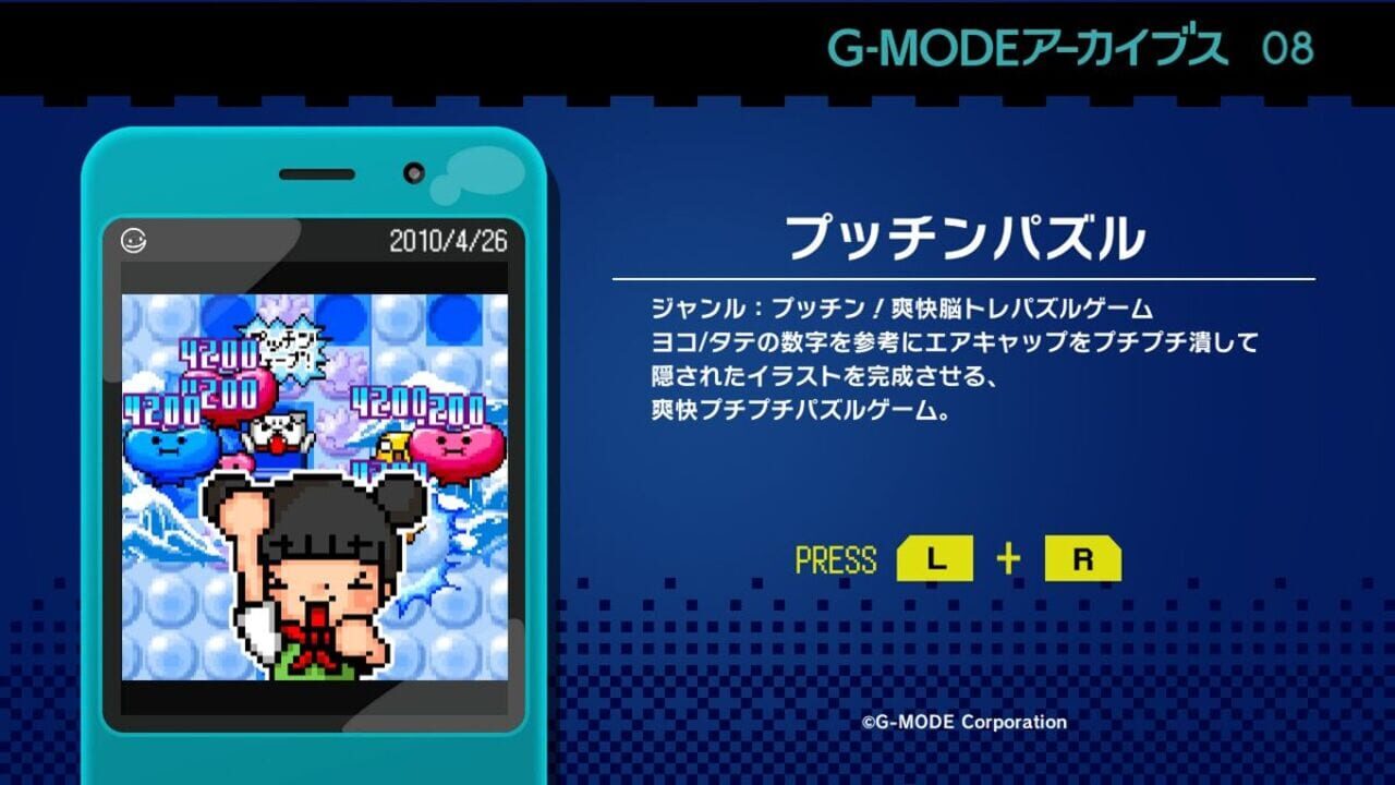 G-Mode Archives 08: Pucchin Puzzle