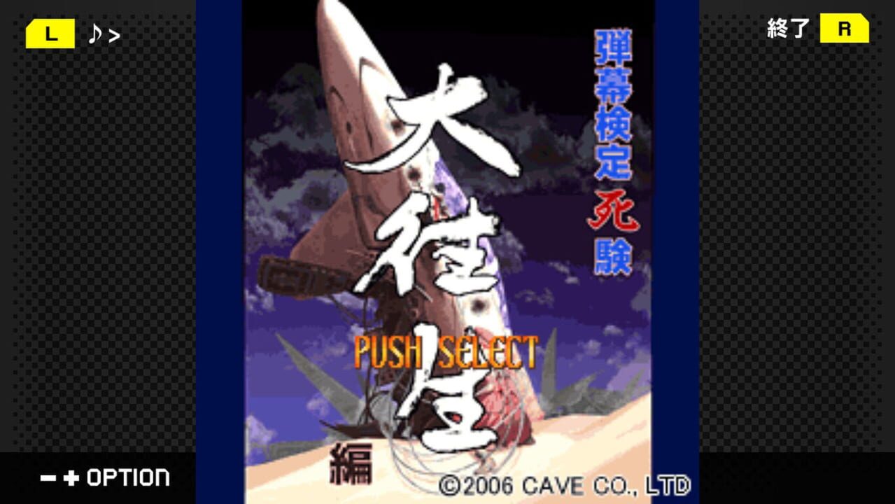 G-Mode Archives+: Danmaku Kentei Shiken – DaiOuJou-hen