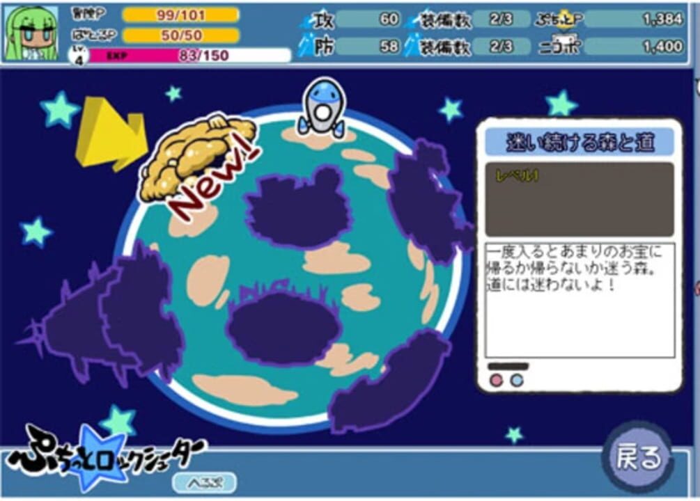 Puchitto Rock Shooter