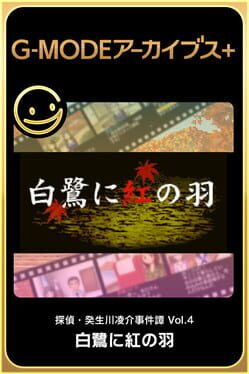 G-Mode Archives+: Tantei Kibukawa Ryousuke Jiken-tan Vol. 4 – Shirasagi ni Aka no Hane