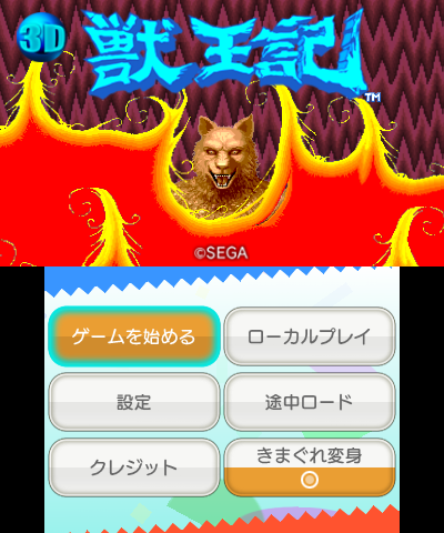 3D Altered Beast