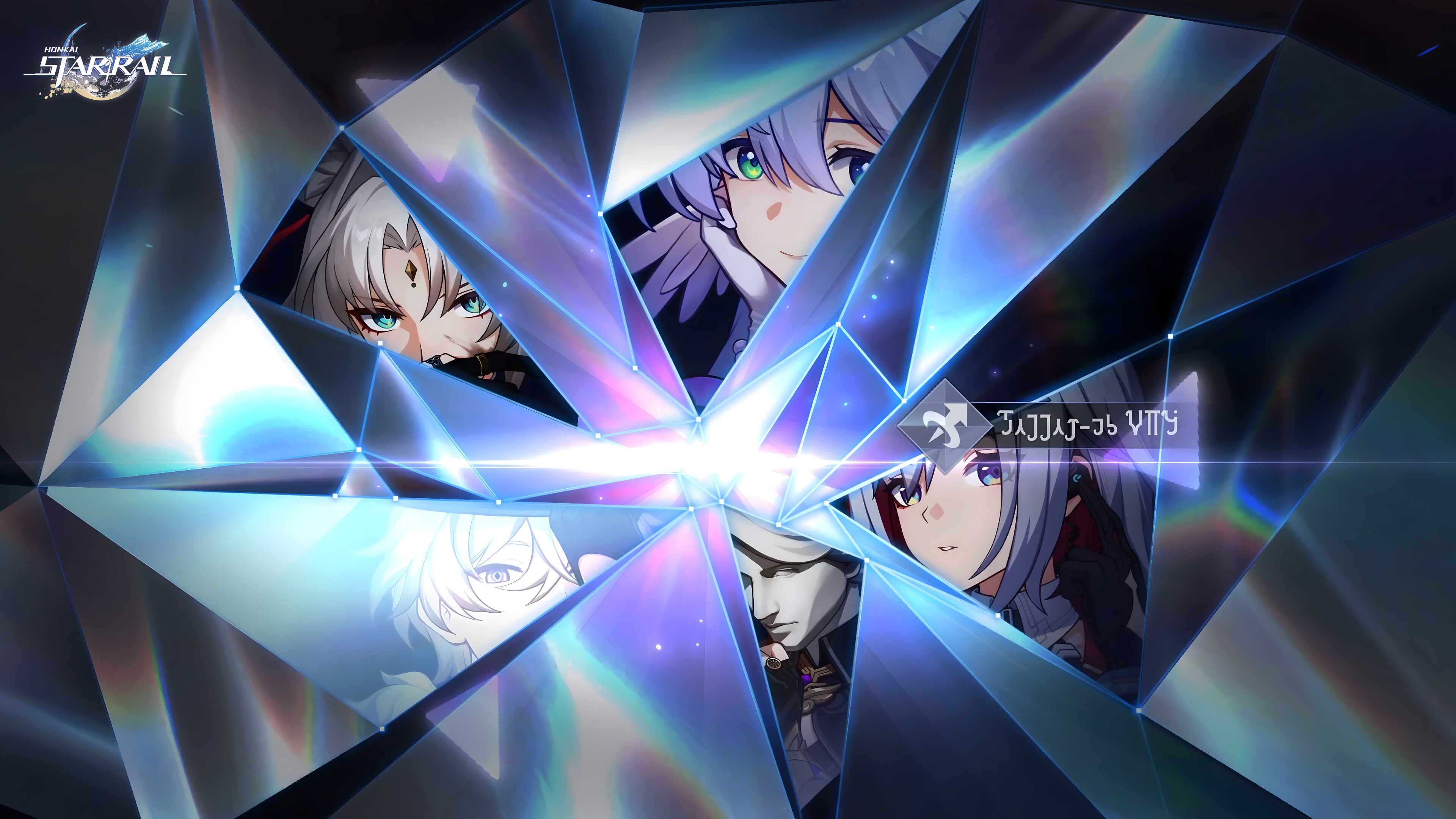 Honkai: Star Rail – As Tomorrow Became Yesterday