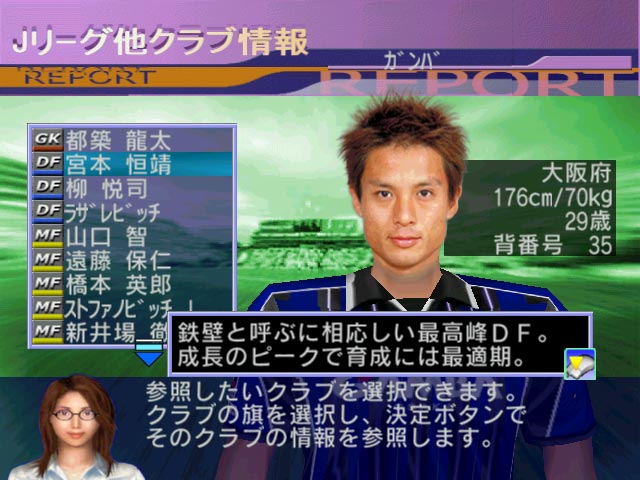 SakaTsuku Tokudaigou 2: J. League Pro Soccer Club wo Tsukurou!