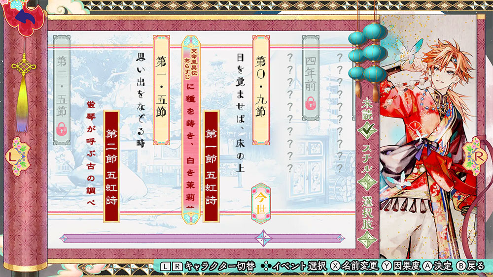 Matsurika no Kei: Tenmei Kashokuden