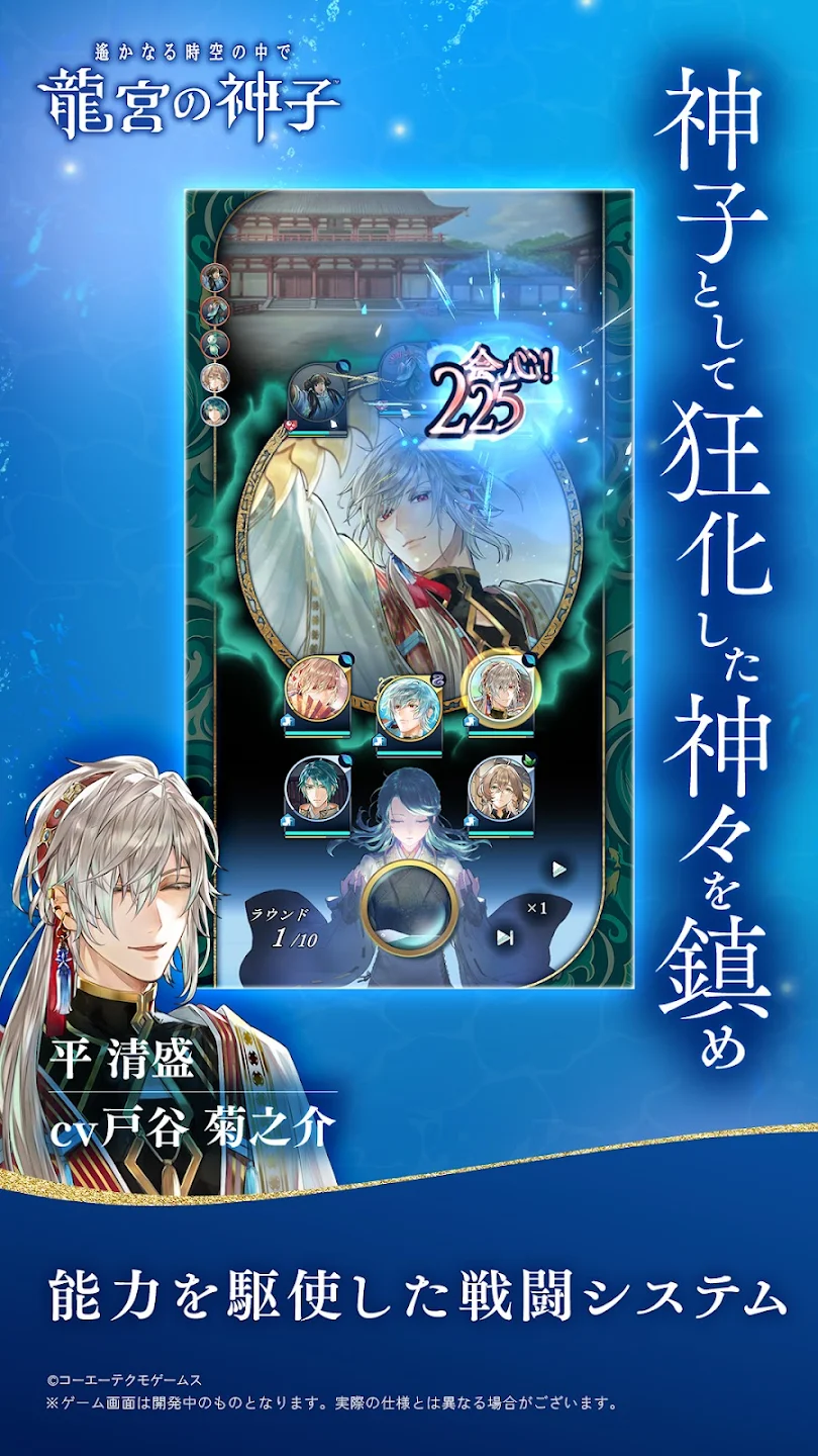 Harukanaru Toki no Naka de : Ryugu no Miko