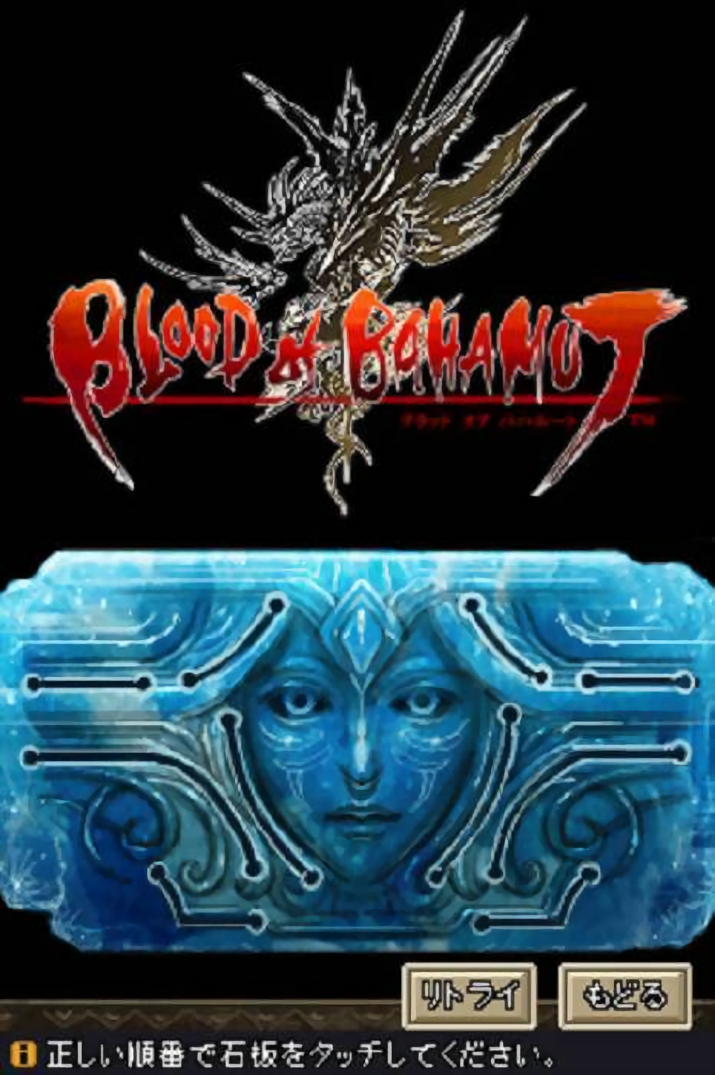 Blood of Bahamut