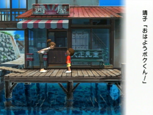 Boku no Natsuyasumi 2: Umi no Bouken-hen