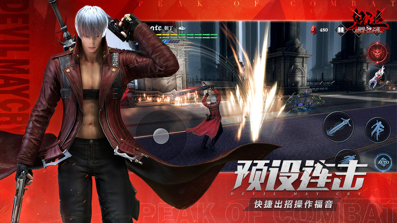 Devil May Cry: Peak of Combat