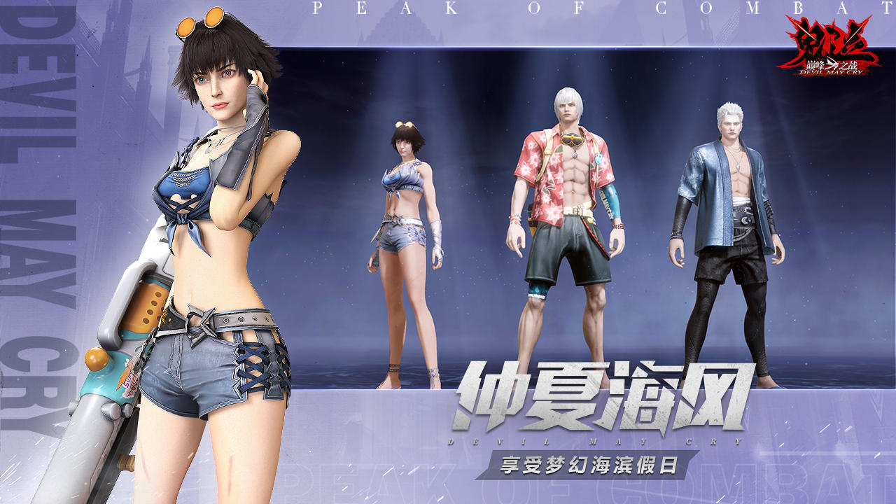 Devil May Cry: Peak of Combat