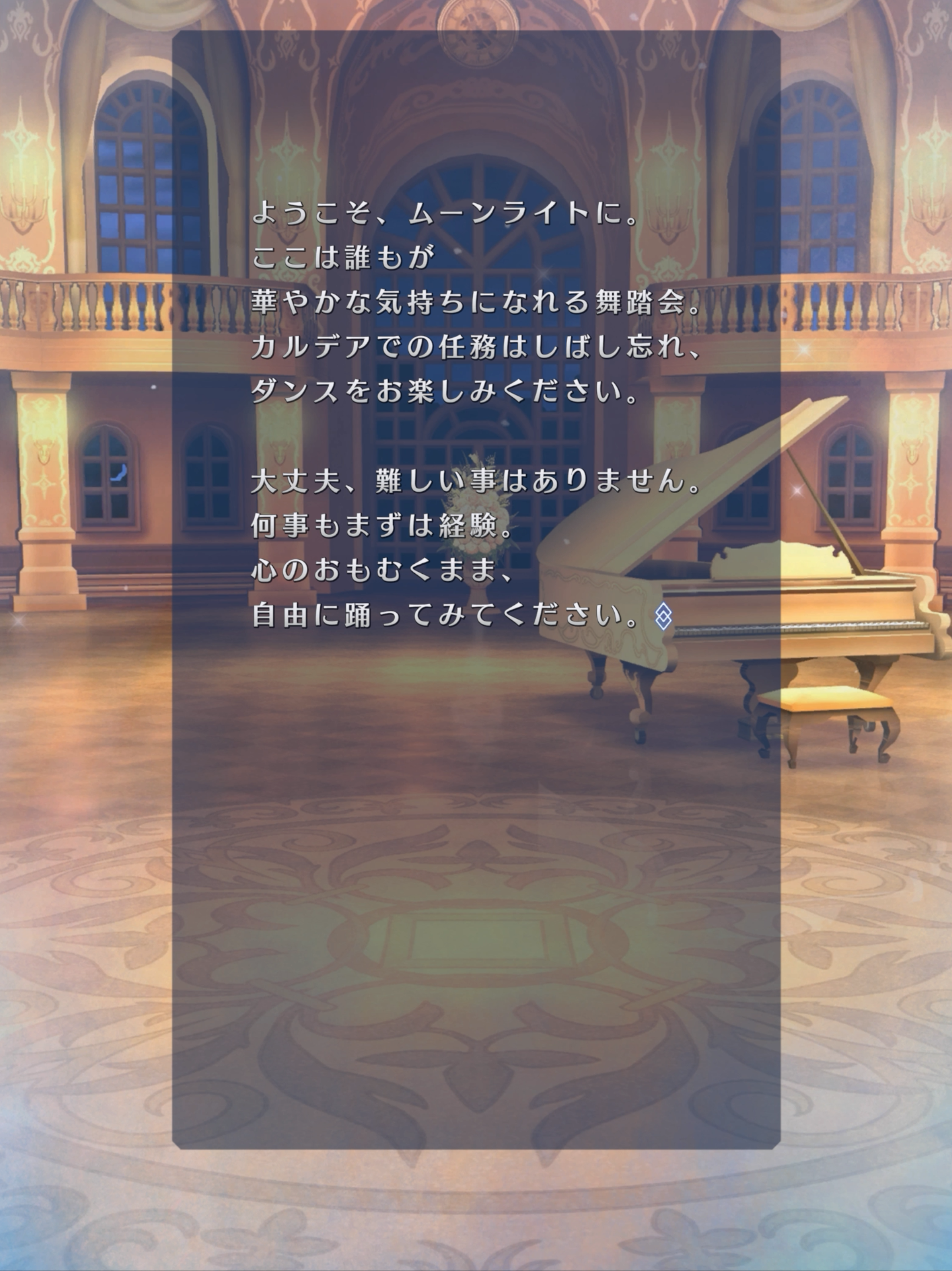 Fate/Grand Order Waltz in the Moonlight/Lostroom