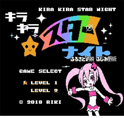 Kira-kira Star Night: Furusato Nouzei Fujimino-ban