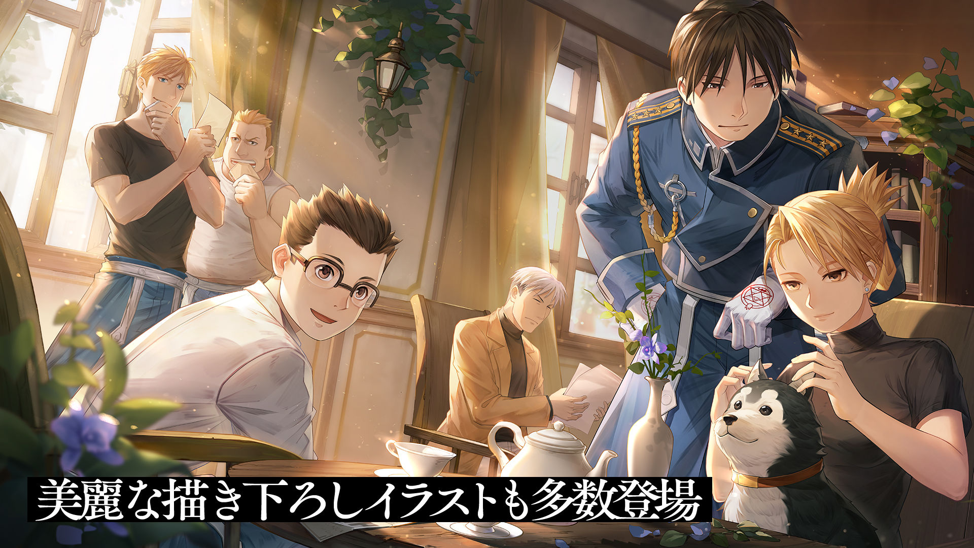 Fullmetal Alchemist Mobile