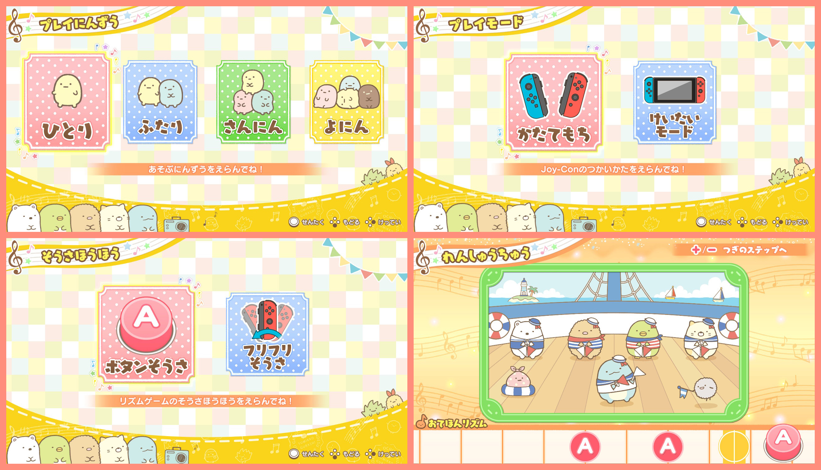 Sumikko Gurashi: Minna de Rhythm Party