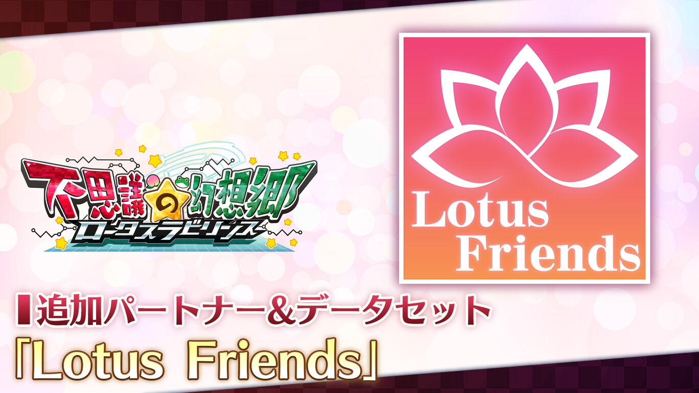 Touhou Genso Wanderer: Lotus Labyrinth – Lotus Friends