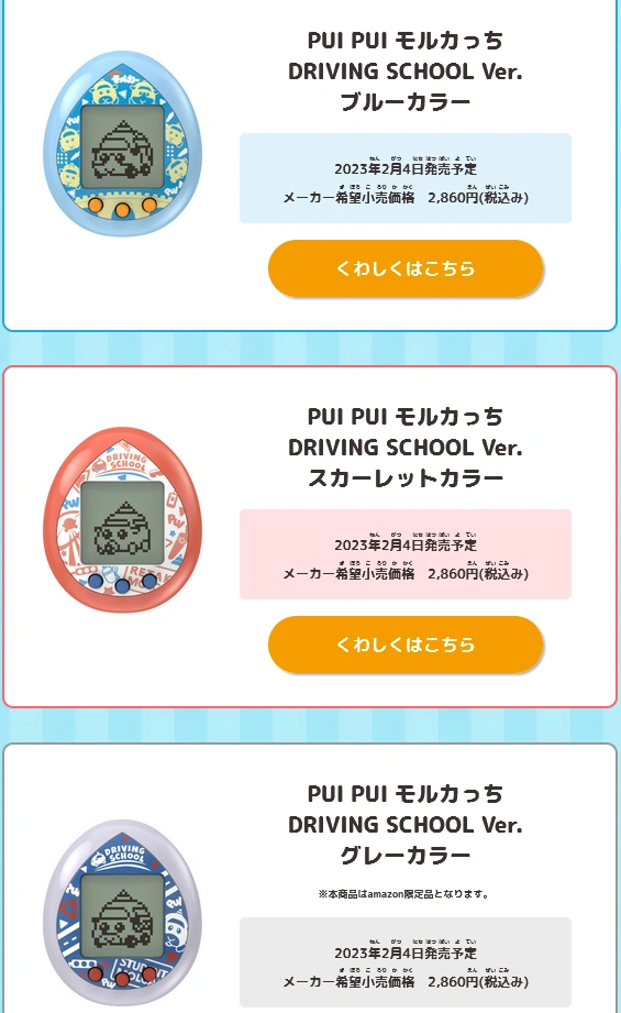 Pui Pui Molcartchi Driving School ver.