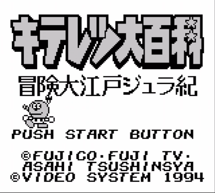 Kiteretsu Daihyakka Bouken Ooedo Jyuraki