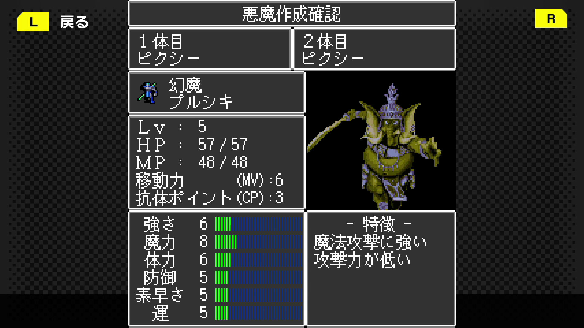 G-Mode Archives+: Majin Tensei – Blind Thinker