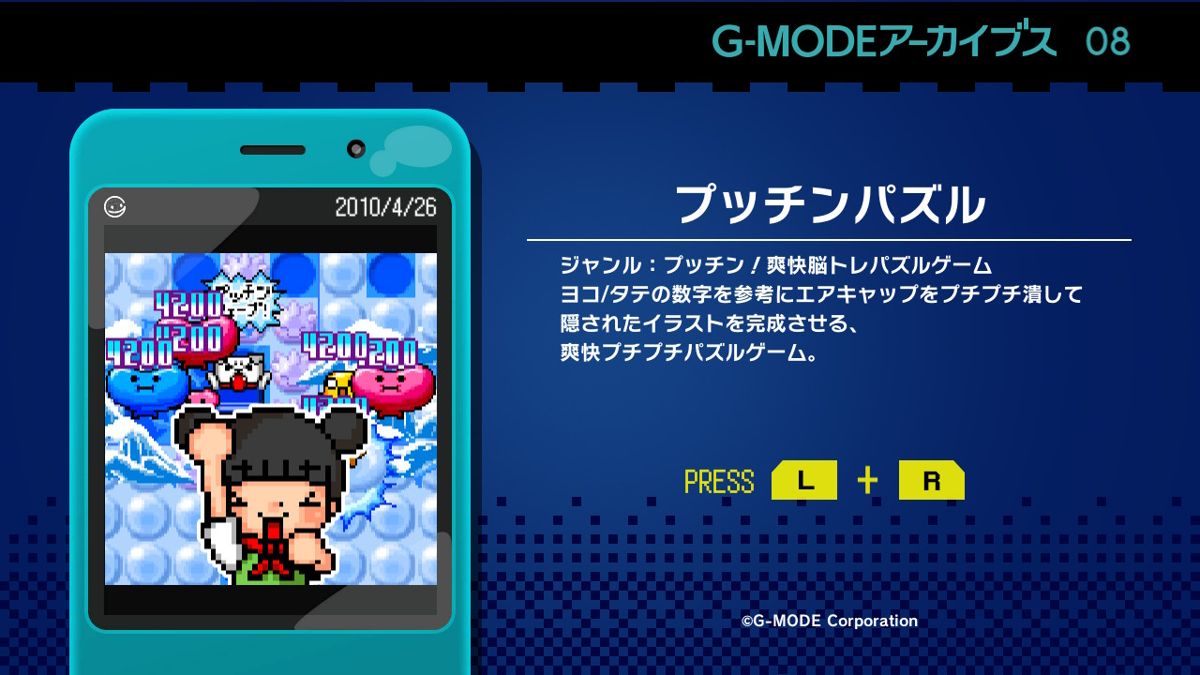 G-Mode Archives 08: Pucchin Puzzle