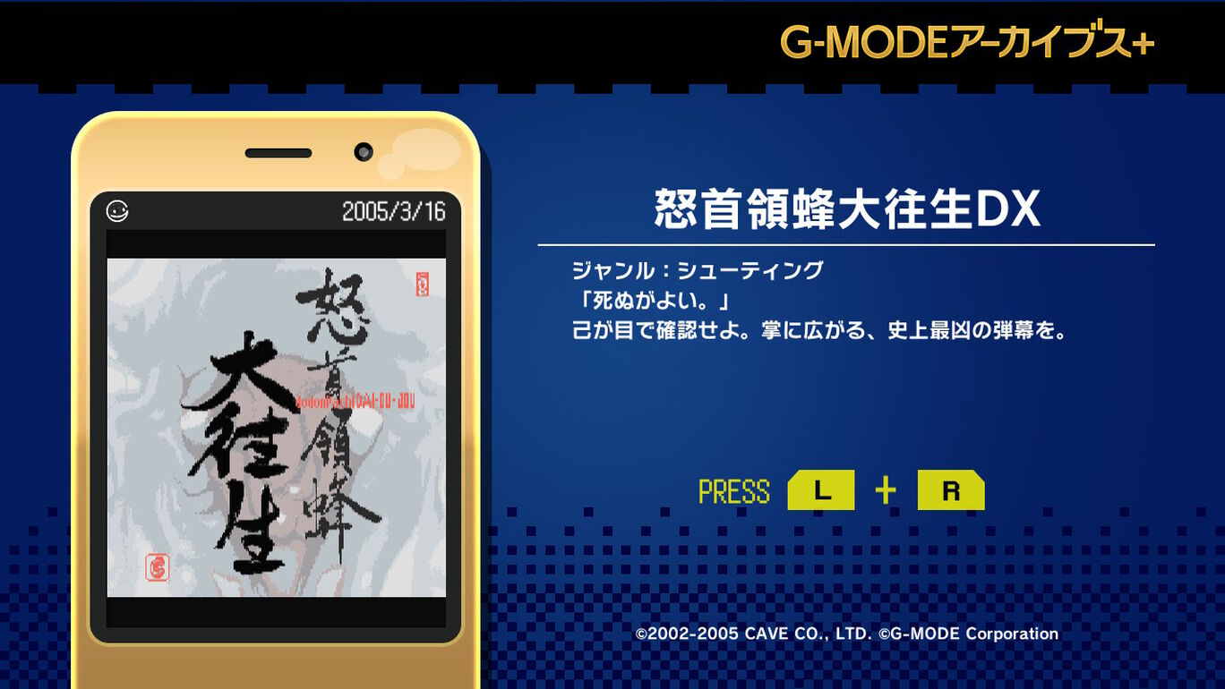 G-Mode Archives+: DoDonPachi DaiOuJou DX