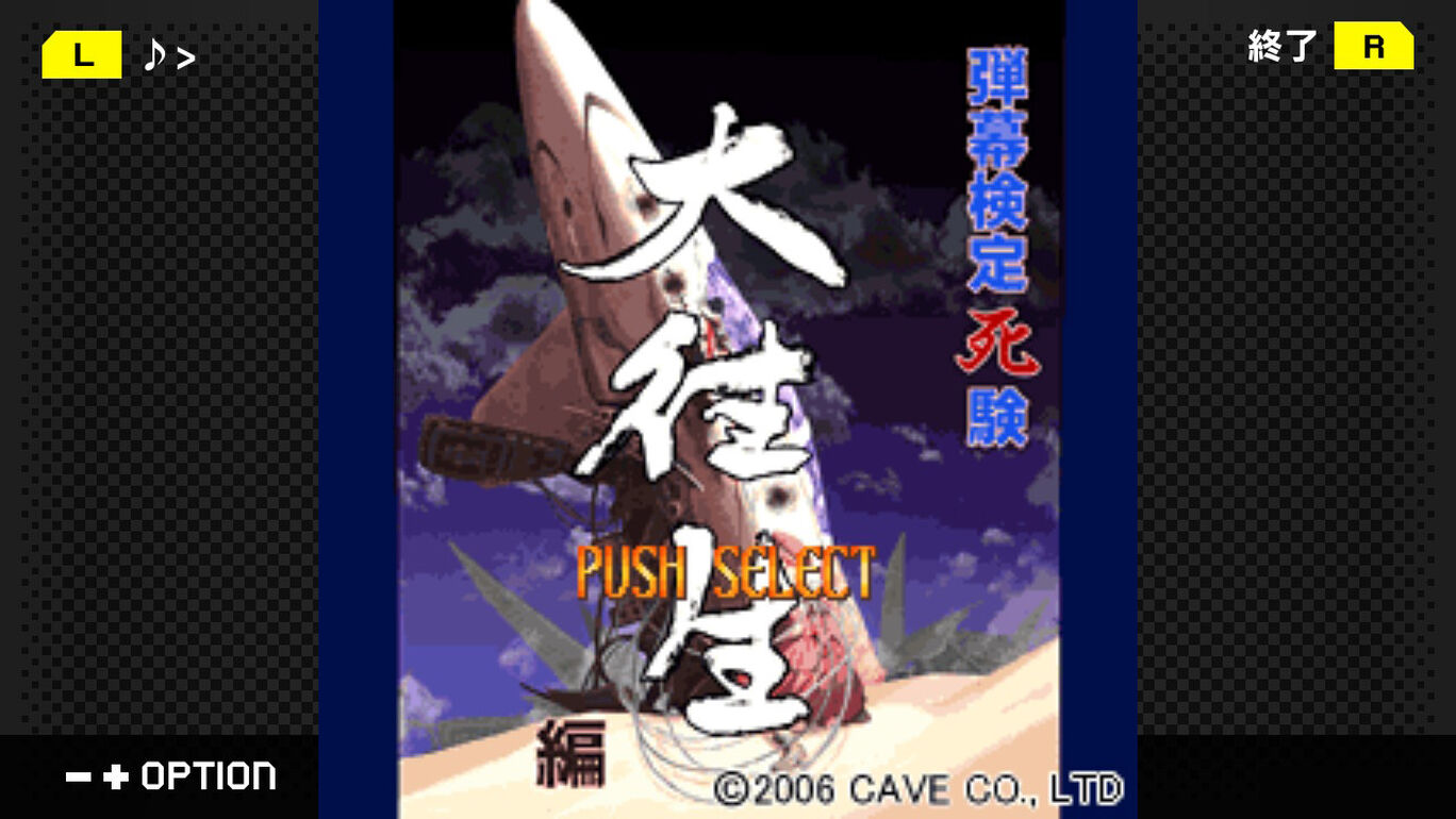 G-Mode Archives+: Danmaku Kentei Shiken – DaiOuJou-hen