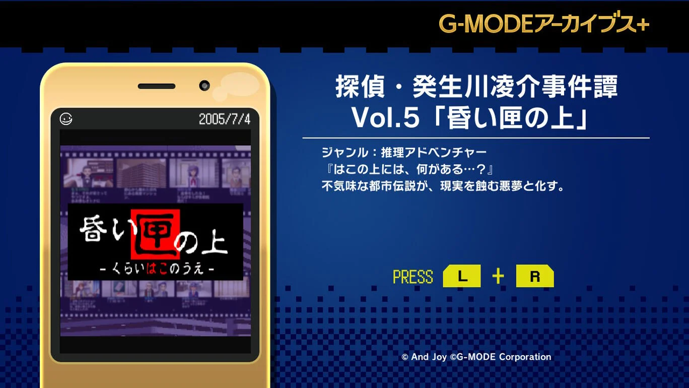 G-Mode Archives+: Tantei Kibukawa Ryousuke Jiken-tan Vol. 5 – Kurai Hako no Ue