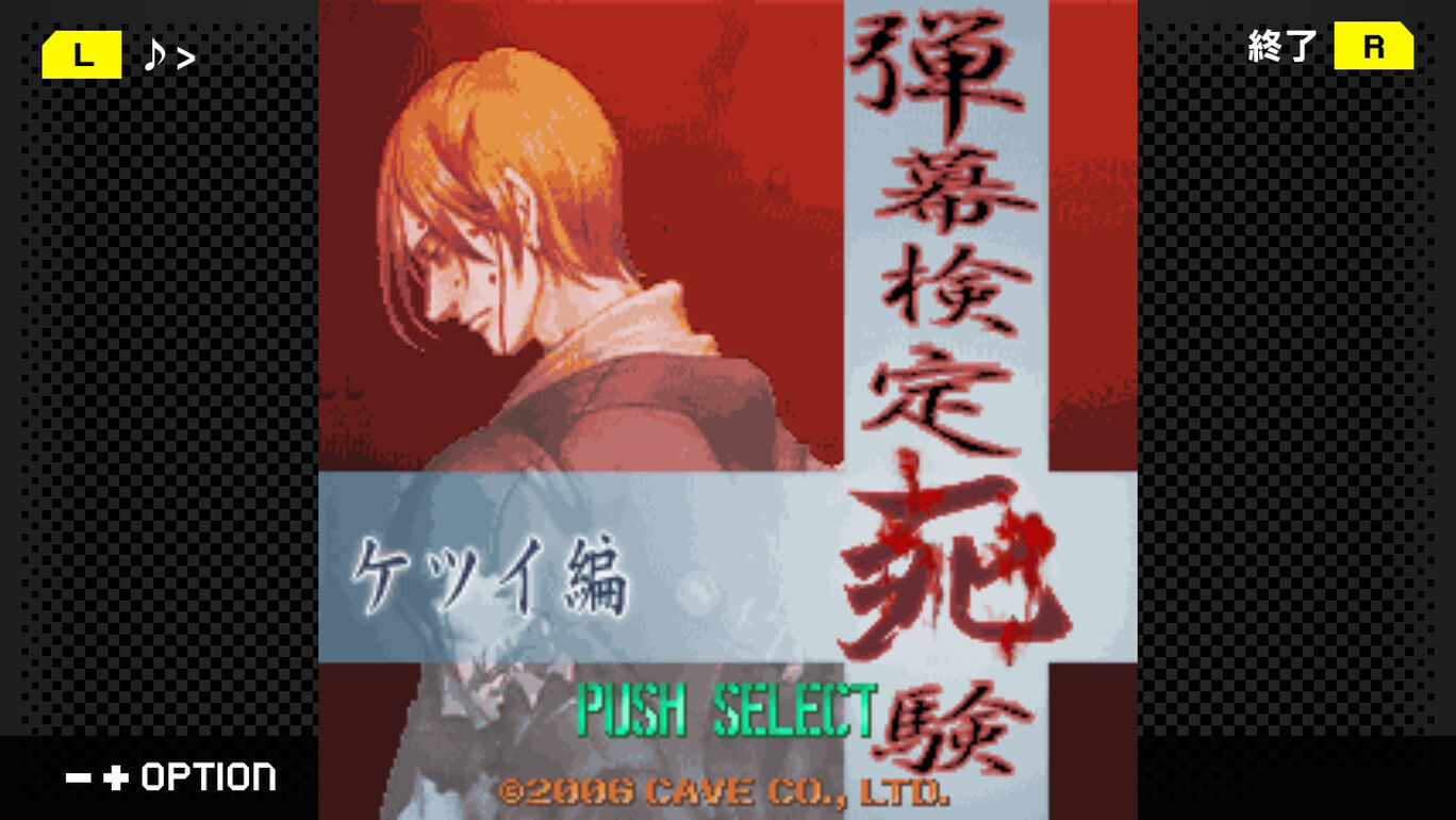 G-Mode Archives+: Danmaku Kentei Shiken – Ketsui-Hen