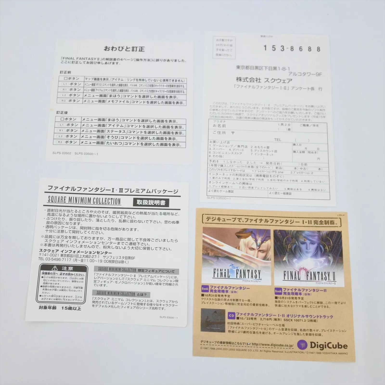 Final Fantasy I+II Premium Package