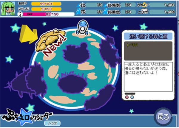 Puchitto Rock Shooter