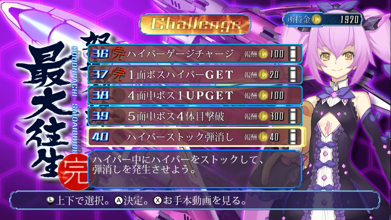 DoDonPachi Saidaioujou