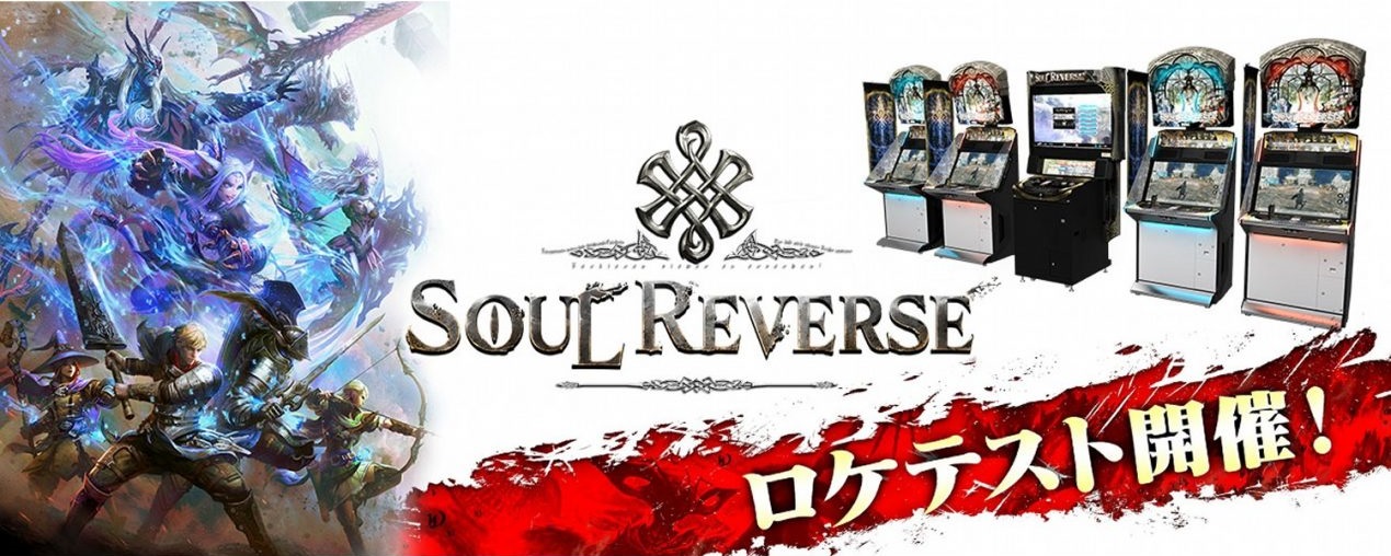 Soul Reverse